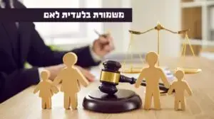 משמורת