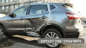 נלחם עבורך עורך דין נזיקין