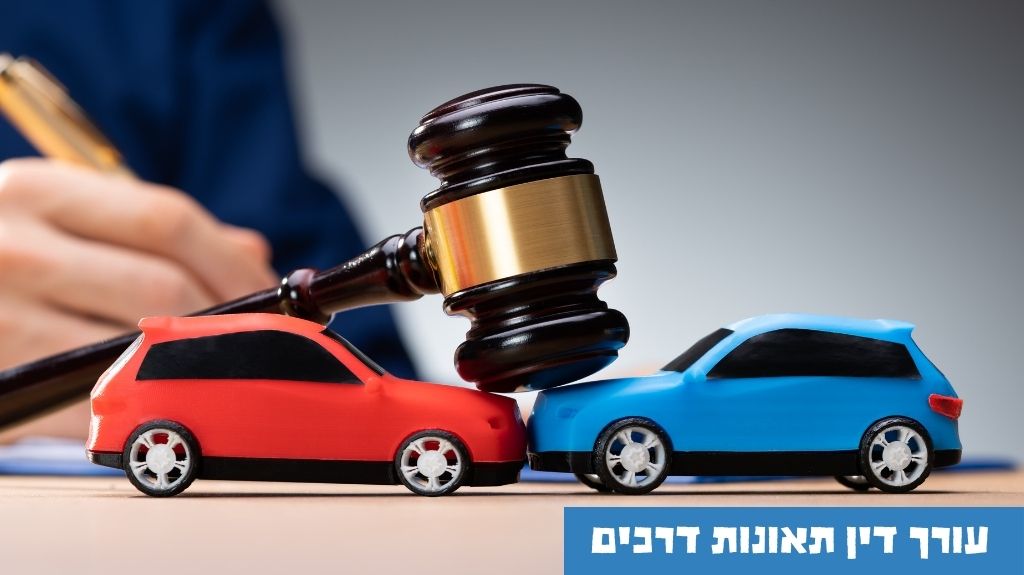 תאונות דרכים