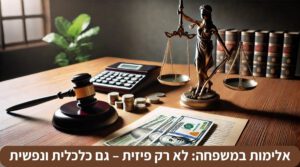 אלימות במשפחה לא רק פיזית – גם כלכלית ונפשית