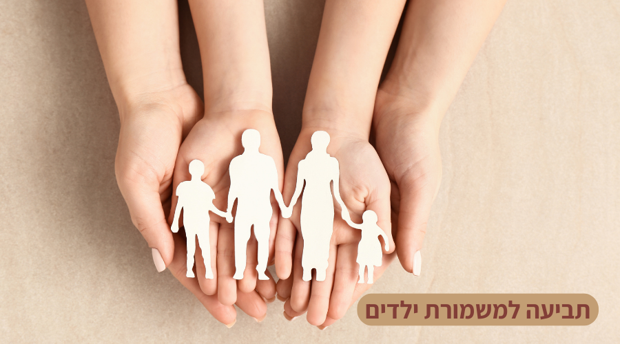 תביעה למשמורת ילדים