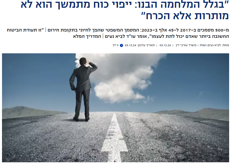 "בגלל המלחמה הבנו: ייפוי כוח מתמשך הוא לא מותרות אלא הכרח"